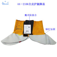 威特仕电焊脚盖44-2106焊工脚套劳保44-2112牛皮焊工防火线缝制款