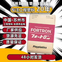 聚苯硫醚PPS日本宝理 1140A6 增强40%玻纤自带阻燃耐高温汽车部件