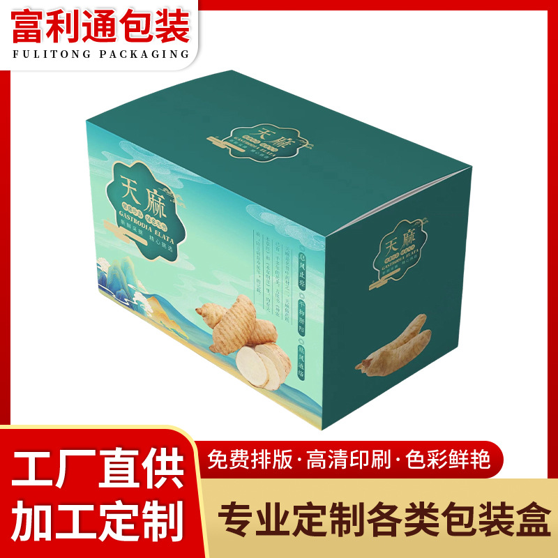天麻包装盒定制高档礼品盒中药礼盒精品包装设计礼品盒定制加工