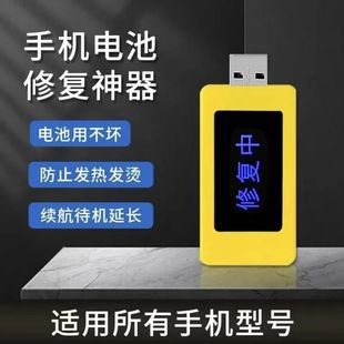 2025 new smart automatic repair device Apple Android universal smart repair mobile phone battery optimization maintenance device