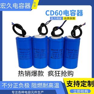 cd60电机启动电容 单相 水泵电容450v cbb60电机启动电容