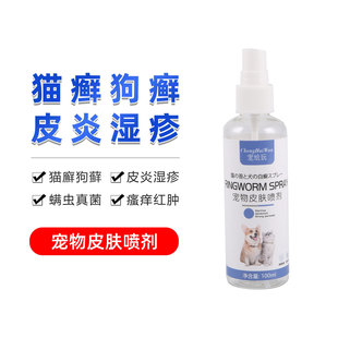 Pet Cat and Dog Ringworm Spray Pet Skin Spray 100ml Cat and Dog Fungus Mite Spray
