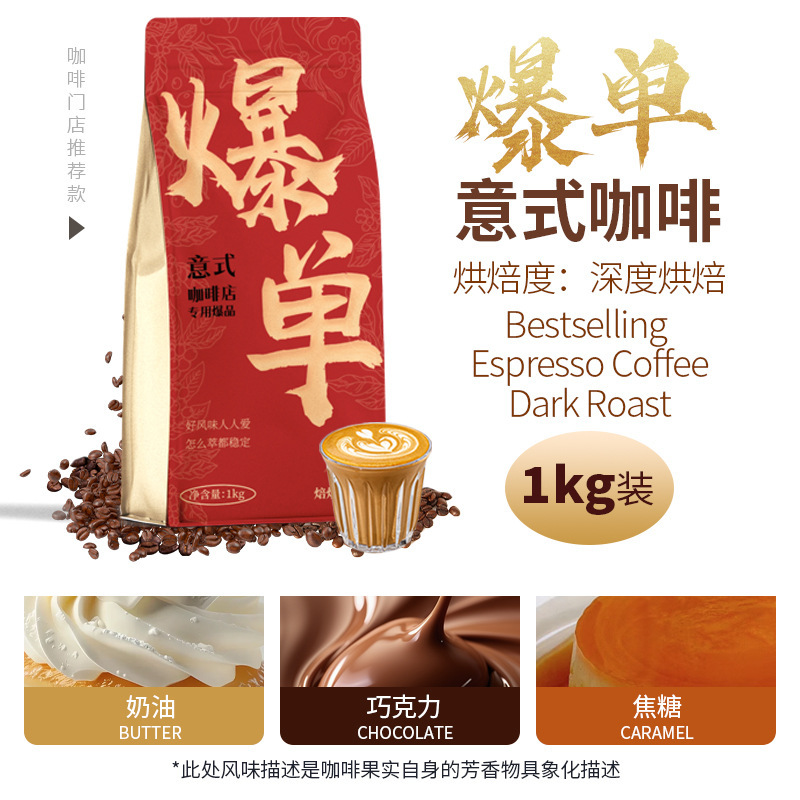 1kg single Italian coffee with deep roasted coffee beans coffee shop commercial for American latte Italian coffee