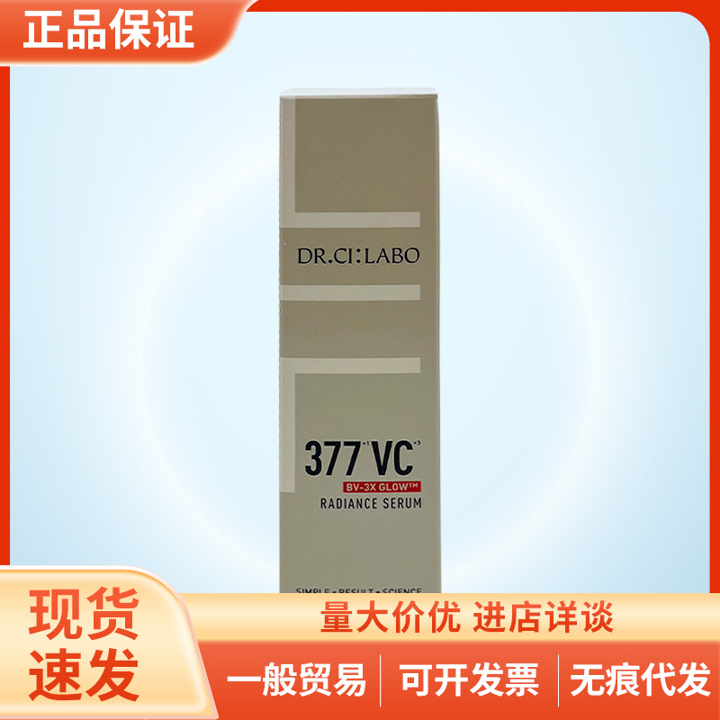 日本城野医生第二代VC377活颜光曜精华保湿提亮肤色改善暗沉18g