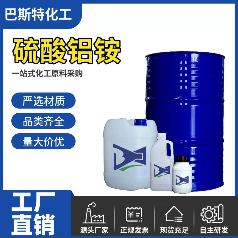 工厂现货硫酸铝铵十二水AR分析纯CAS 7784-26-1实验室试剂高纯度