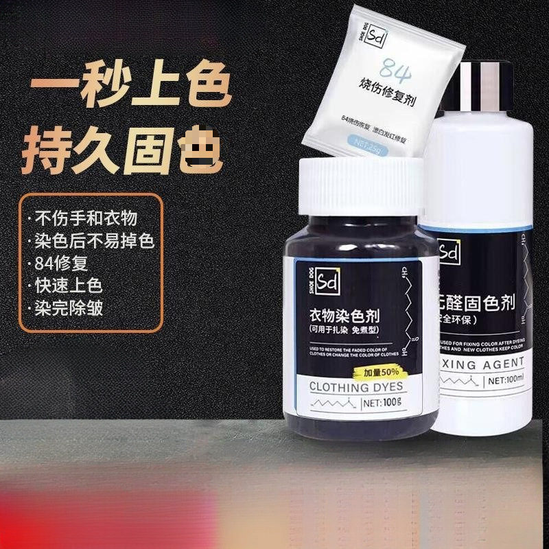 染色剂衣服染料不易褪黑色衣物还原翻新恢复剂蛮卷瓶