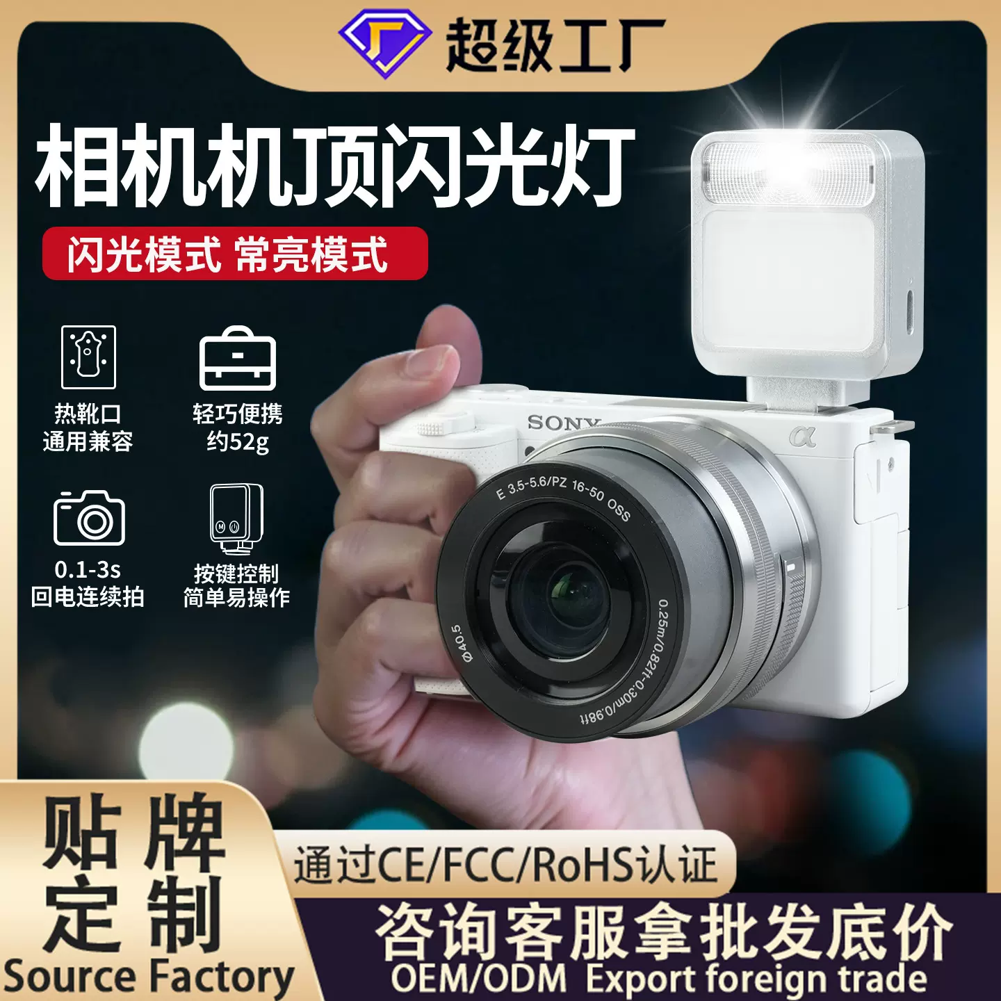 新品相机闪光灯通用单反微单外接相机顶补光灯户外人像拍照闪光灯