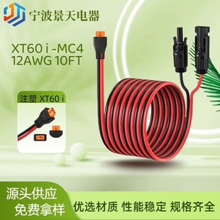 XT60i solar panel connector extension cable is suitable for remote control battery drone solar system