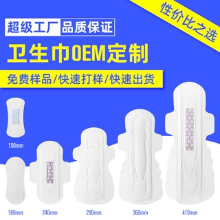 透气纯棉卫生巾护垫批发日夜用绵柔姨妈巾卫生巾贴牌代加工定制厂