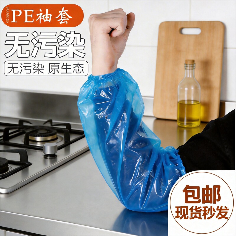 Disposable Sleeves Thickeneded Waterproof Pe Plastic Sleeves Kitchen Catering Oil-Proof Sleeves Work Anti-Dirty Hand Sleeves Disposable Sleeves Thickeneded Waterproof Pe Plastic Sleeves Kitchen Catering Oil-Proof Sleeves Work Anti-Dirty Hand Sleeves