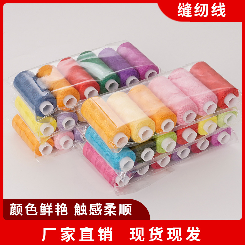 手工DIY定色缝纫线批发 400码6轴装手缝线 家用402彩色涤纶线