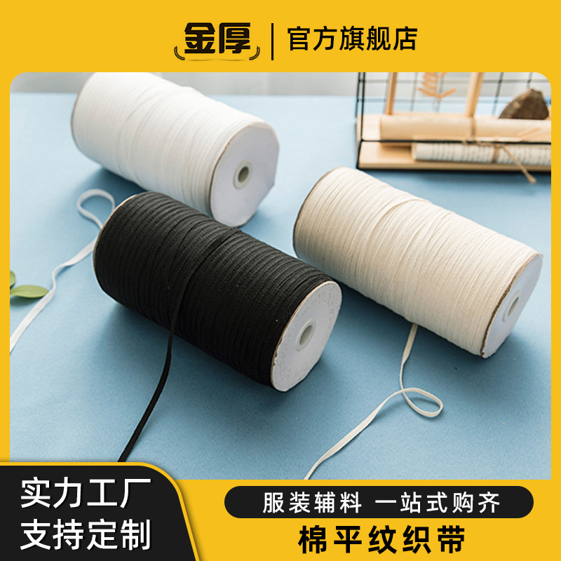 现货供应本白色黑色棉带棉织带 0.3cm0.5cm0.7cm棉质平纹织带