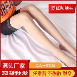 夏季防狼袜二合一安全裤任意剪防脱丝防勾丝超薄隐形菠萝丝袜批发