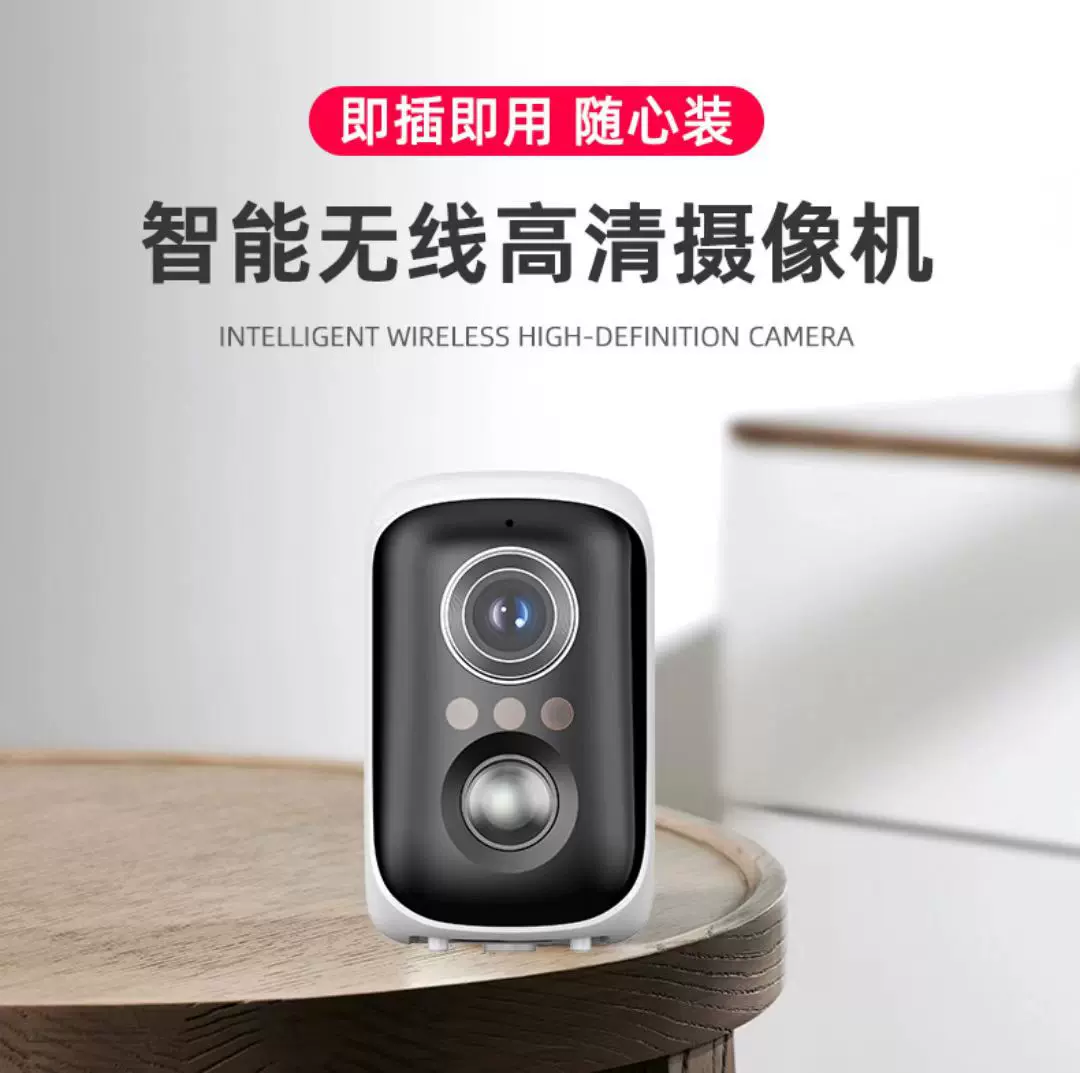 智能监控摄像头太阳能监控免安装室内屋外无线家用高清防水摄像机