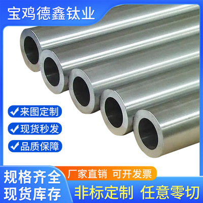 宝鸡德鑫钛业 TA1纯钛管现货直发 也可定 制 加 工 TA1 TA2纯钛管|ru
