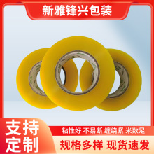 多规格封箱胶纸包装纸盒透明封口胶带快递打包封箱胶带胶布批发