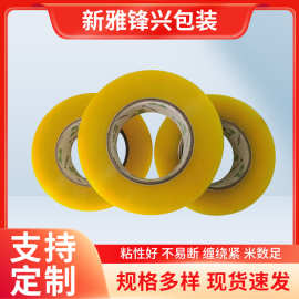 多规格封箱胶纸包装纸盒透明封口胶带快递打包封箱胶带胶布批发