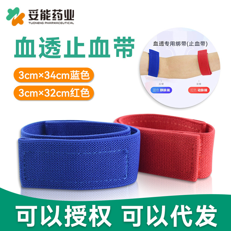 2条肾友血透止血带压脉带血透析专用绑带止血带魔术自粘血透绷带