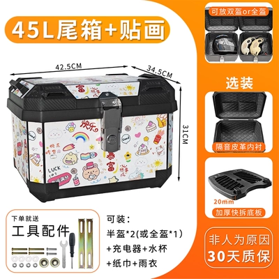 Electric car tail box, Suitable for Yadea, Aima - lucky-burst-base-plate-lining-pro-default-item