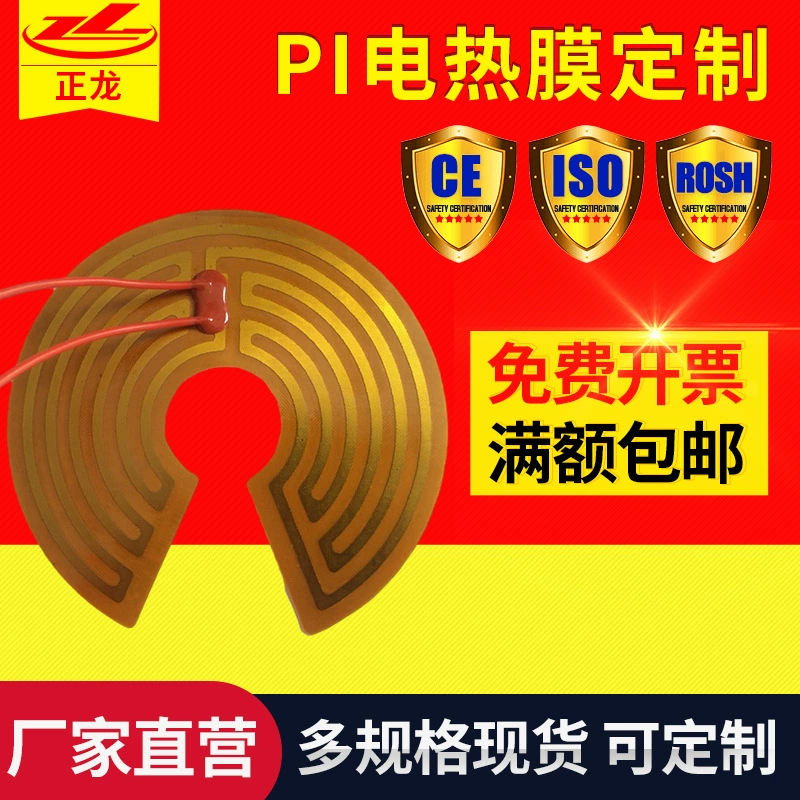 ПИ нагревательный лист полиимидная электрическая нагревательная пленка нагревательный лист очень гибкая ПЭТ нагревательная пленка Электрический нагревательный лист