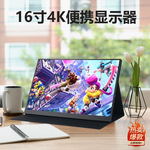 便携式显示器16寸4K高清手机电脑Switch/PS5/Xbox外接扩展副屏