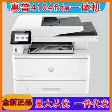hp惠普m4104Fdw黑白激光打印复印扫描一体机双面无线Wifi高速商用