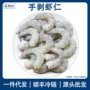代发冷冻商用大号虾仁