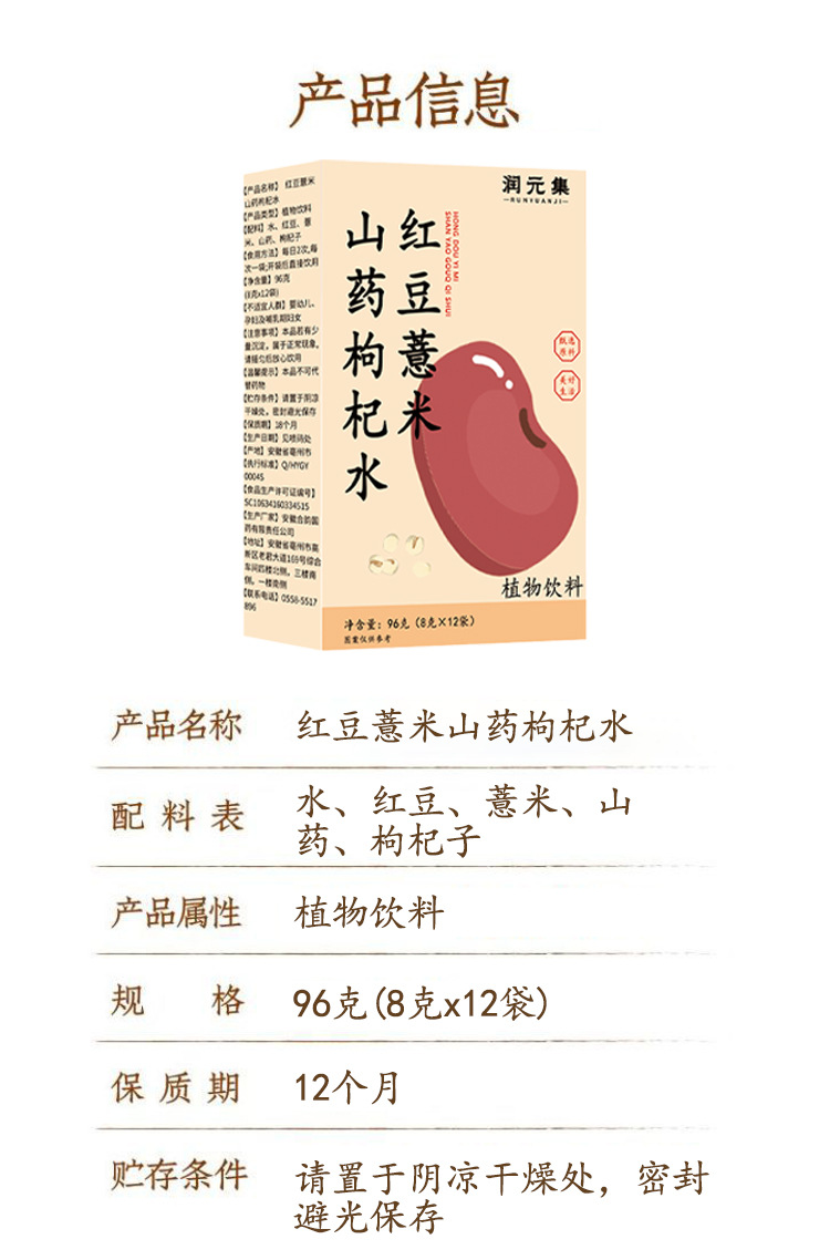 Red Bean, Coix Seed, Chinese Yam & Goji Herbal Wellness Drink — 96g Boxed Tea Beverage preparation