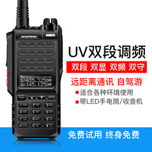 宝锋BF-5111UV对讲机 民用UV5R对讲机8W手台 自驾旅游15公里