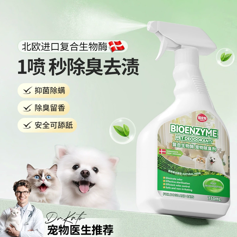 Дезодорант для домашних животных Биоэнзимный резак лимон цитрусовые кошки собаки универсальный дезодорирующие моча пятна освежитель воздуха