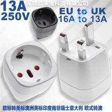 欧标转英标港式转换器EU to UK插头出国转换插头英国马来西亚印度