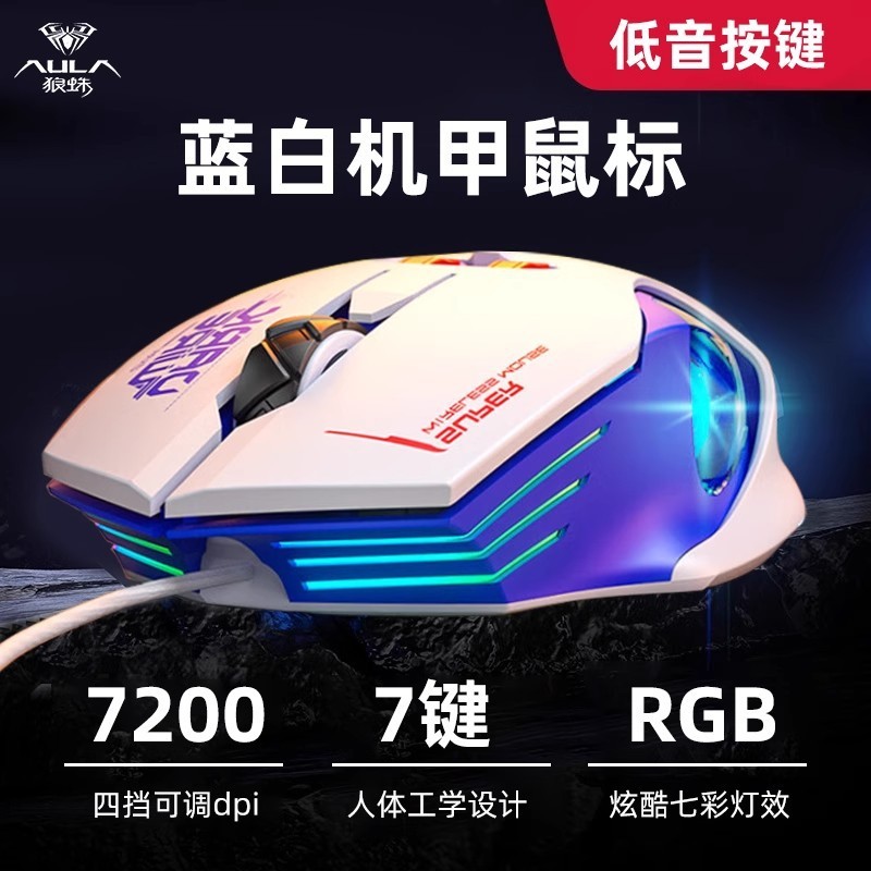 (AULA)狼蛛S55机甲风有线游戏电竞鼠标低音按键炫酷七彩呼吸灯效|undefined