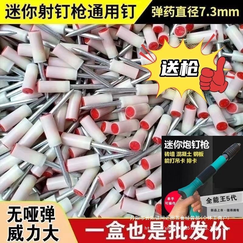 【买钉送枪】迷你炮钉一体钉圆片钉射钉枪射钉消防钉管卡钉