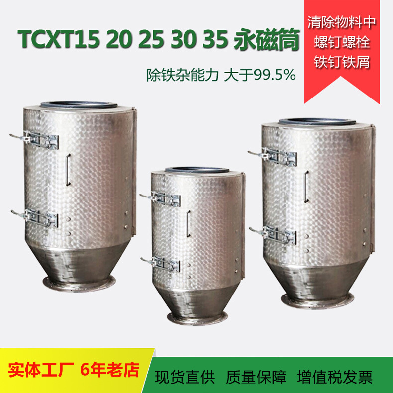 厂家直销强磁筒式磁选机不锈钢除铁器食品饲料化工永磁筒tcxt批发