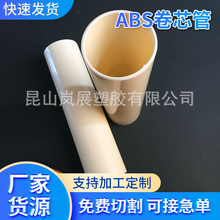 厂家销售硬质abs空心管 ABS卷芯管加-工定-制ABS挤出塑料管材