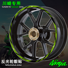 适用ninja400/300/650 反光轮毂贴 Z400 650 Z900轮框圈防水贴纸