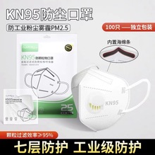 KN95工业级防尘口罩Kn95带呼吸阀防工业粉尘油烟电焊工地专用