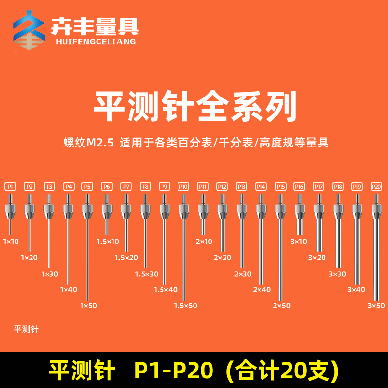 百分表表针平测针尖测头千分表测头高度规测针高度计测针平面测头