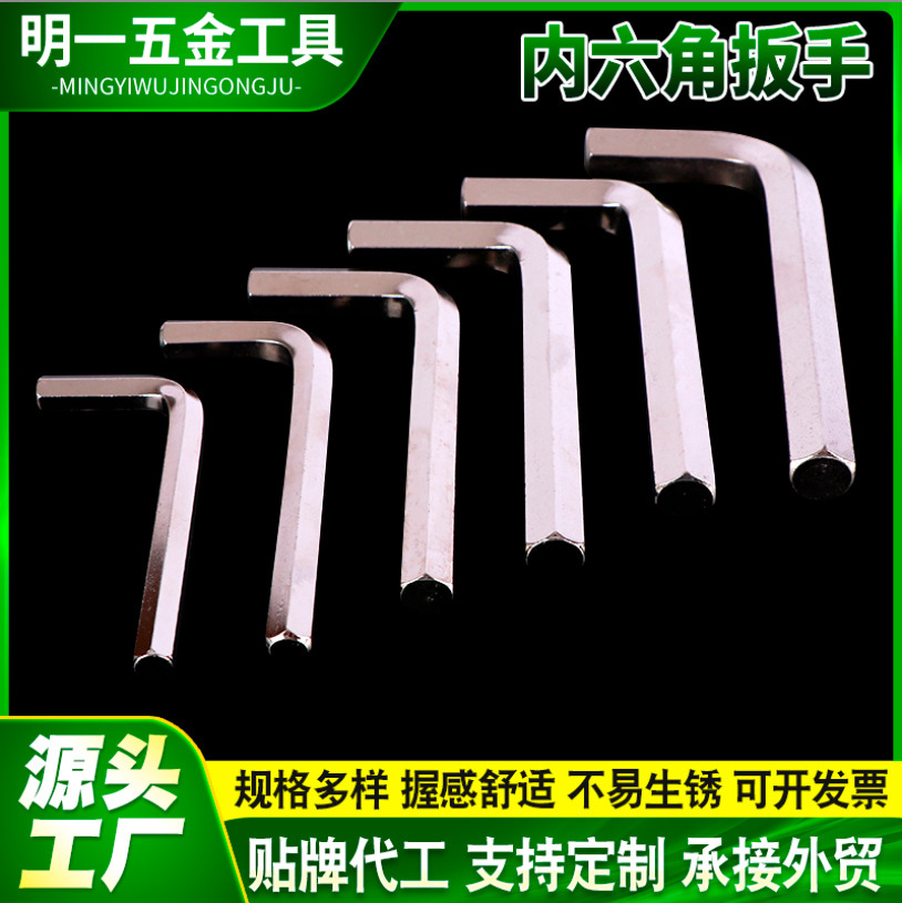 L型平头内六角扳手 短平头7型公制内六角 五金工具箱配套工具扳手