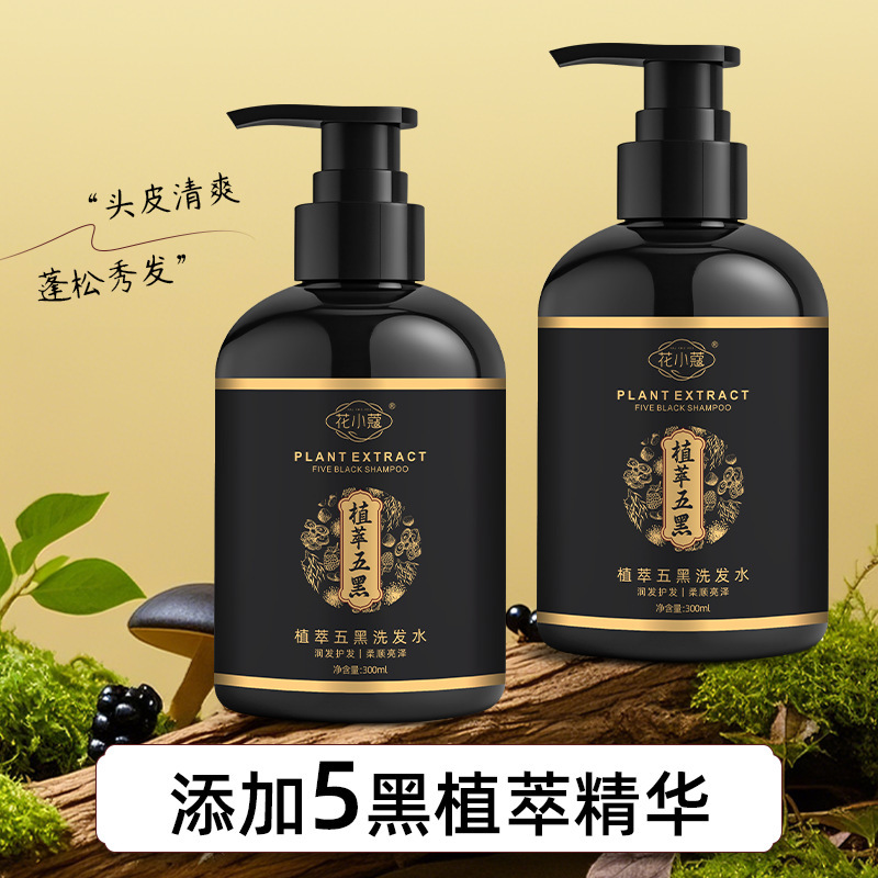 花小植五黒シャンプー黒霊芝首烏深層清潔ふんわりオイルシャンプー300ml|undefined