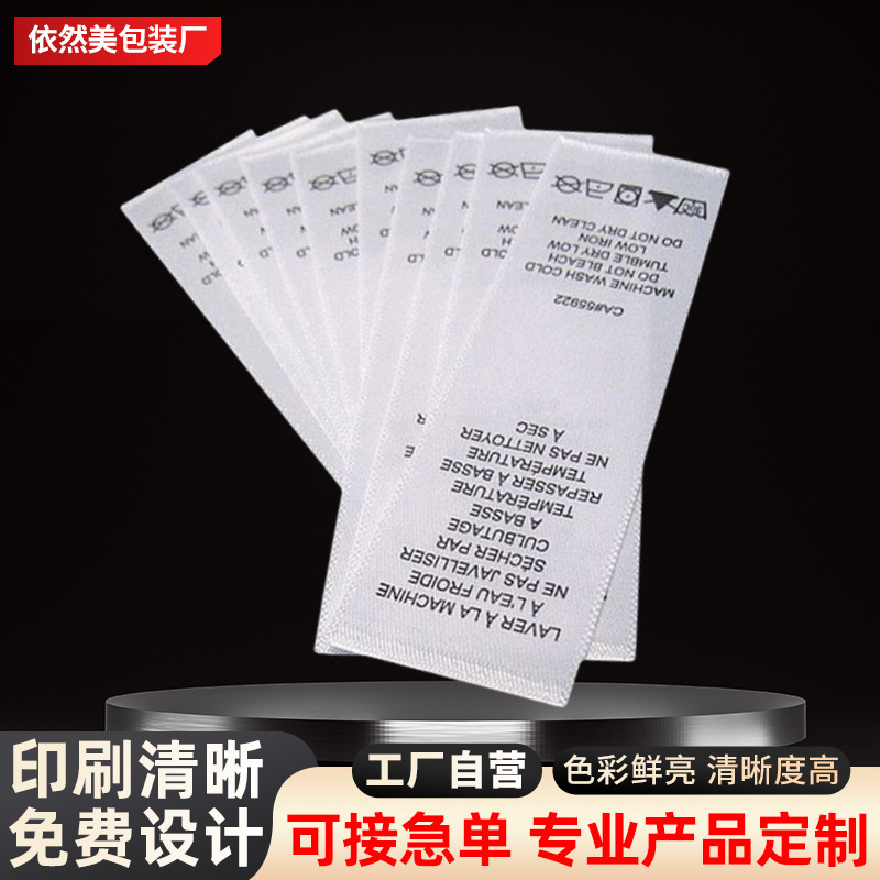 定制服装水洗标洗水唛衣服领标大衣尺码标家纺玩具商标设计定做