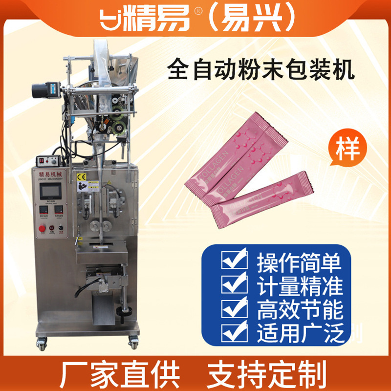 New Health Powder Packaging Machine, Probiotic Packaging, Fully Automated Collagen Peptide Powder Packaging, Multi-Functional New Health Powder Packaging Machine, Probiotic Packaging, Fully Automated Collagen Peptide Powder Packaging, Multi-Functional