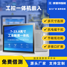 嵌入式工控一体机7寸-32寸全封闭壁挂安卓工业平板触摸屏显示器