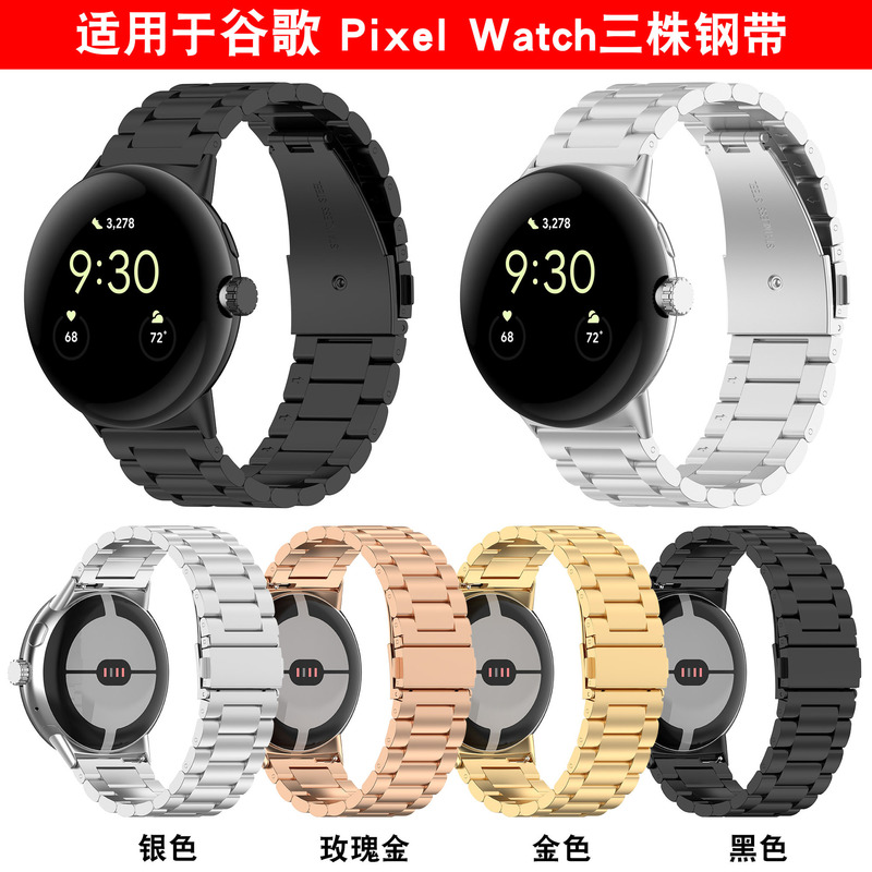 Breeze for Google Pixel Watch3/2/1 three beads stainless steel strap 41/45mm strap Breeze for Google Pixel Watch3/2/1 three beads stainless steel strap 41/45mm strap