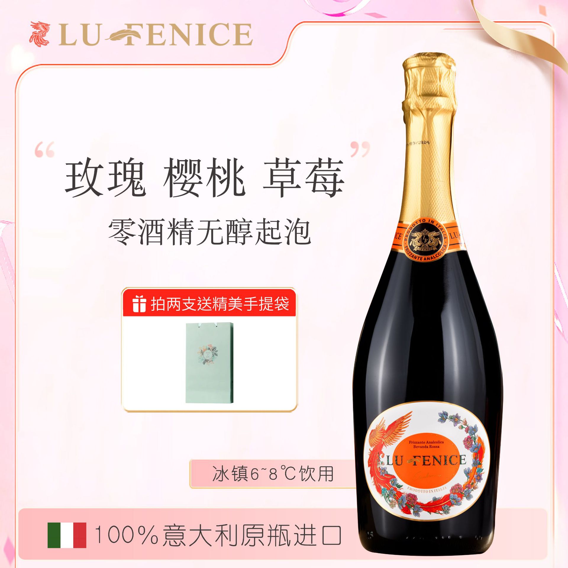 意大利原瓶进口无醇起泡气泡葡萄酒葡萄汁红酒果酒露营野餐0酒精