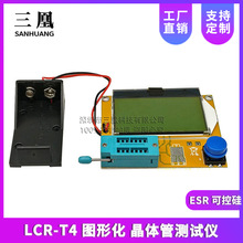 LCR-T4 图形化 晶体管测试仪 电阻 电感 电容 ESR 可控硅