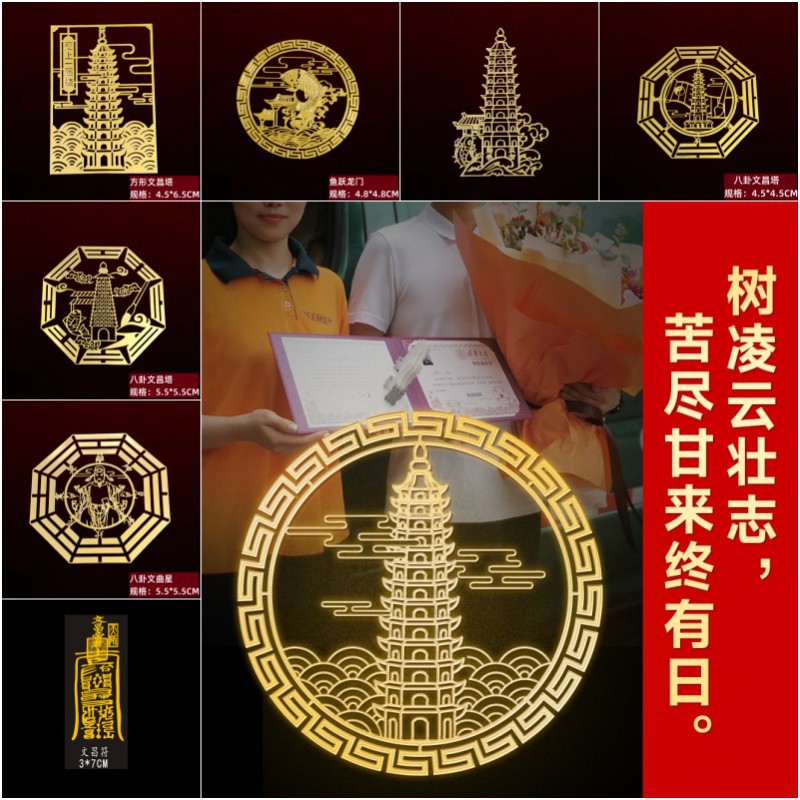 Wenchang Tower 금속 스티커 Five Emperors Money 휴대 전화 케이스 뒷면 스티커 보이지 않는 도어 스티커 책상 신발 캐비닛 사무실 냉장고 스티커