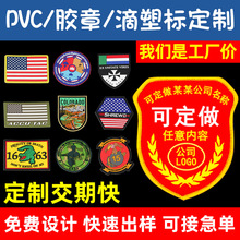 pvc软胶胶章标牌塑胶彩色橡胶皮标卡通滴塑标商透明立体logo批发