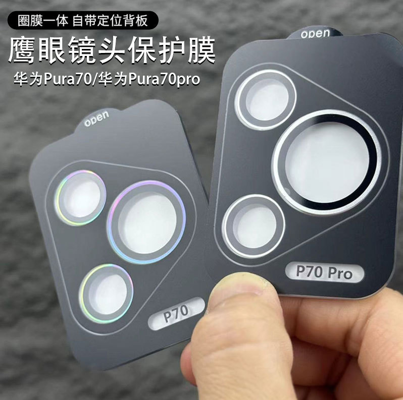 Suitable for Huawei P70 Lens Film AR Positioning Huawei Pop70ULTRA Electroplated Eagle Eye Huawei Pop70PRO+