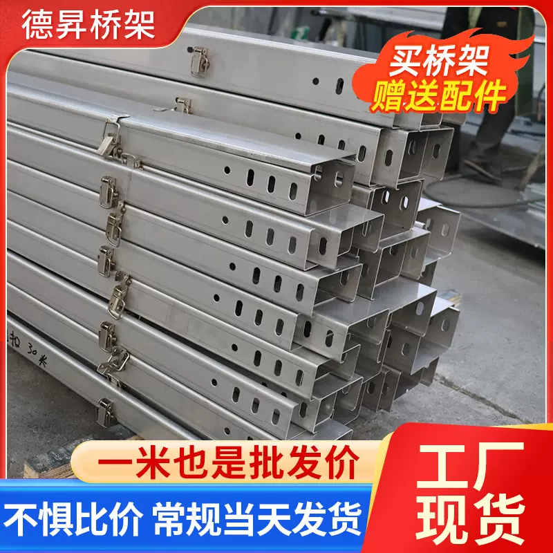 304不锈钢防火电缆桥架 金属槽式梯式热浸锌桥架弱电铝合金桥架